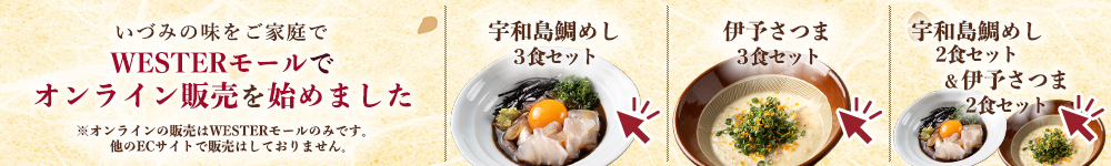 オンライン販売バナー
